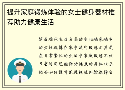 提升家庭锻炼体验的女士健身器材推荐助力健康生活