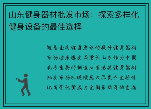 山东健身器材批发市场：探索多样化健身设备的最佳选择