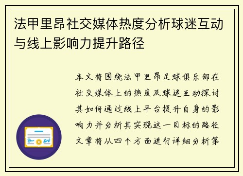 法甲里昂社交媒体热度分析球迷互动与线上影响力提升路径
