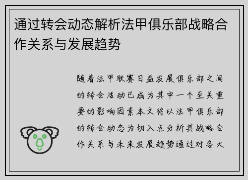 通过转会动态解析法甲俱乐部战略合作关系与发展趋势