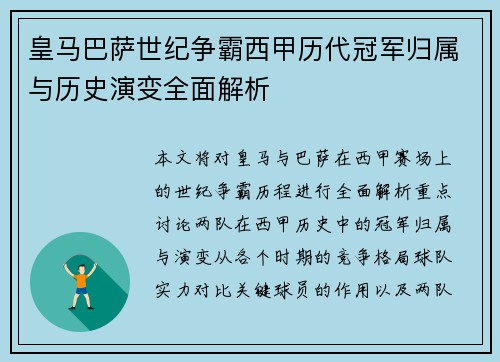 皇马巴萨世纪争霸西甲历代冠军归属与历史演变全面解析