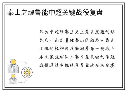 泰山之魂鲁能中超关键战役复盘