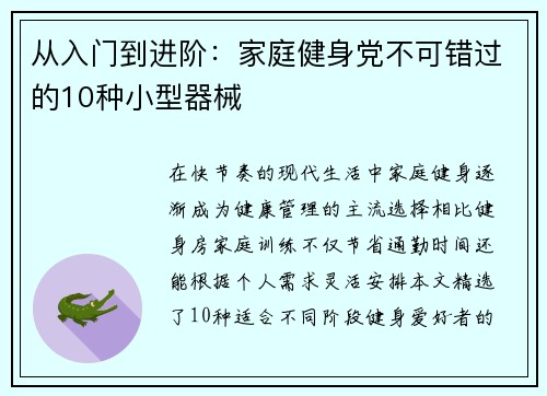 从入门到进阶：家庭健身党不可错过的10种小型器械