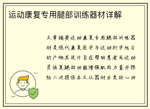 运动康复专用腿部训练器材详解