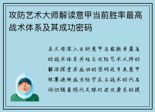 攻防艺术大师解读意甲当前胜率最高战术体系及其成功密码