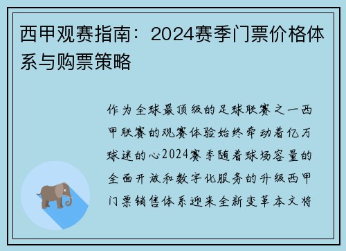 西甲观赛指南：2024赛季门票价格体系与购票策略