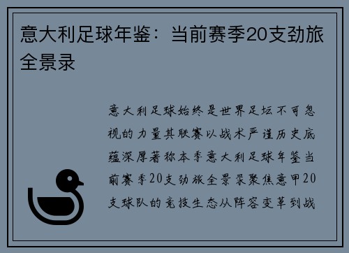 意大利足球年鉴：当前赛季20支劲旅全景录