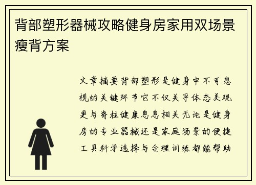 背部塑形器械攻略健身房家用双场景瘦背方案