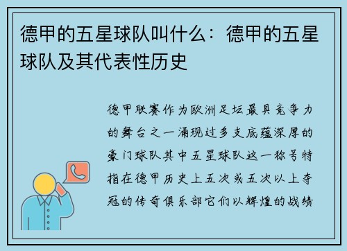 德甲的五星球队叫什么：德甲的五星球队及其代表性历史