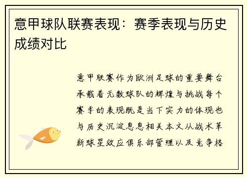 意甲球队联赛表现：赛季表现与历史成绩对比