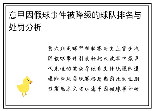 意甲因假球事件被降级的球队排名与处罚分析