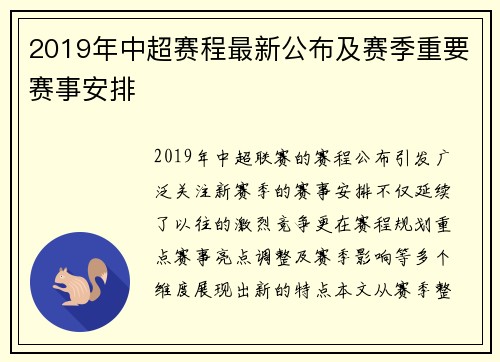 2019年中超赛程最新公布及赛季重要赛事安排
