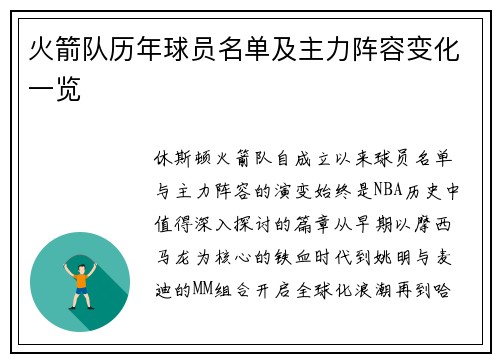 火箭队历年球员名单及主力阵容变化一览
