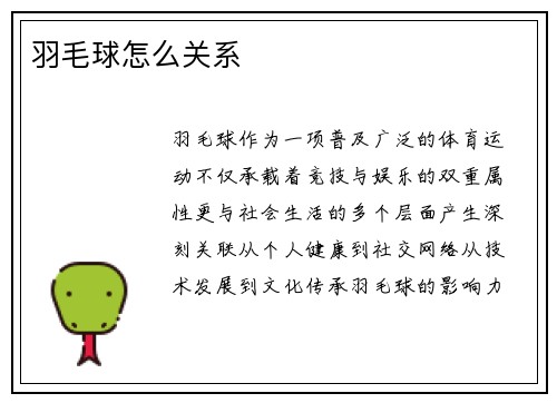 羽毛球怎么关系